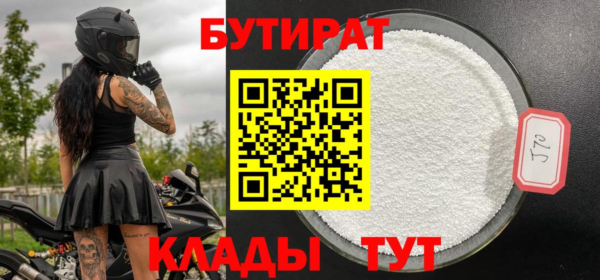 Бутират GHB Абинск