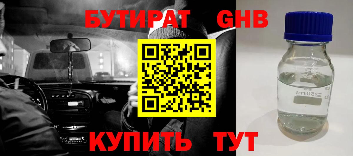Бутират оксана  Бутират  Абинск  Вход с VPN 