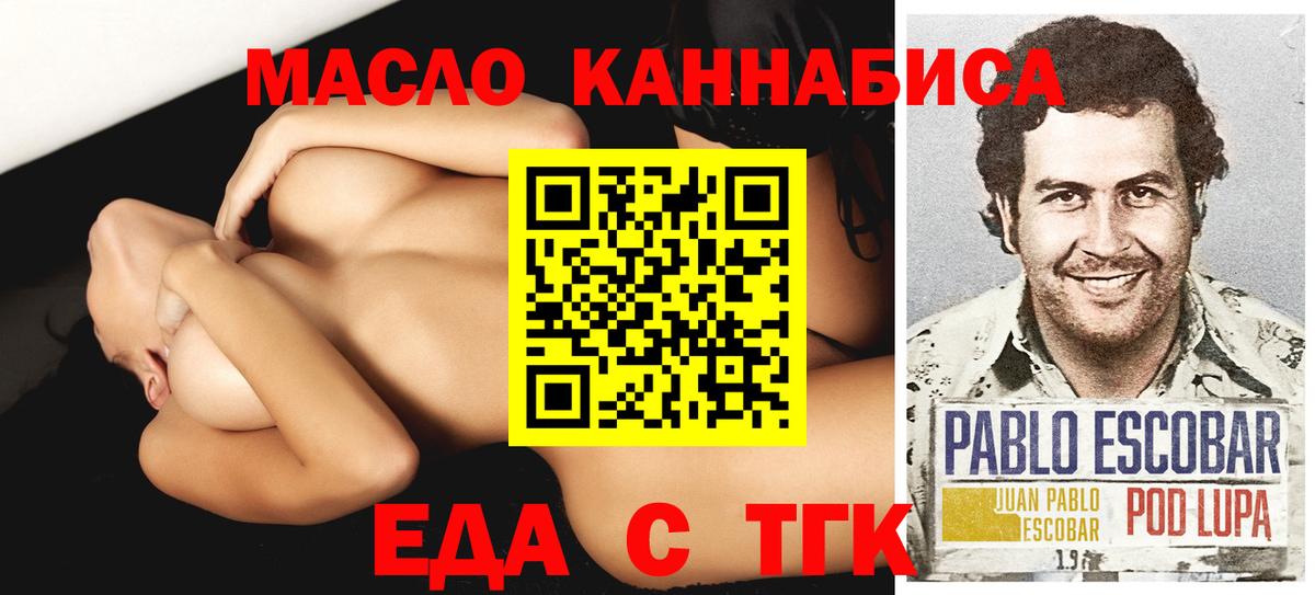 Абинск  Еда ТГК конопля  Вход с VPN 