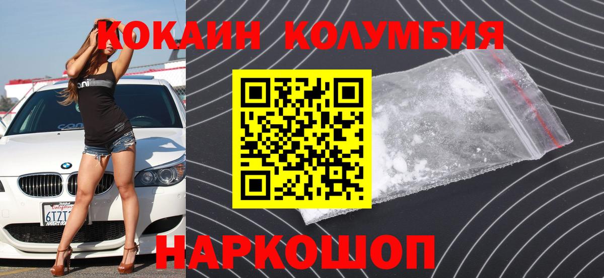 КОКАИН Колумбийский  Вход с VPN  Кокаин 97%  Абинск 