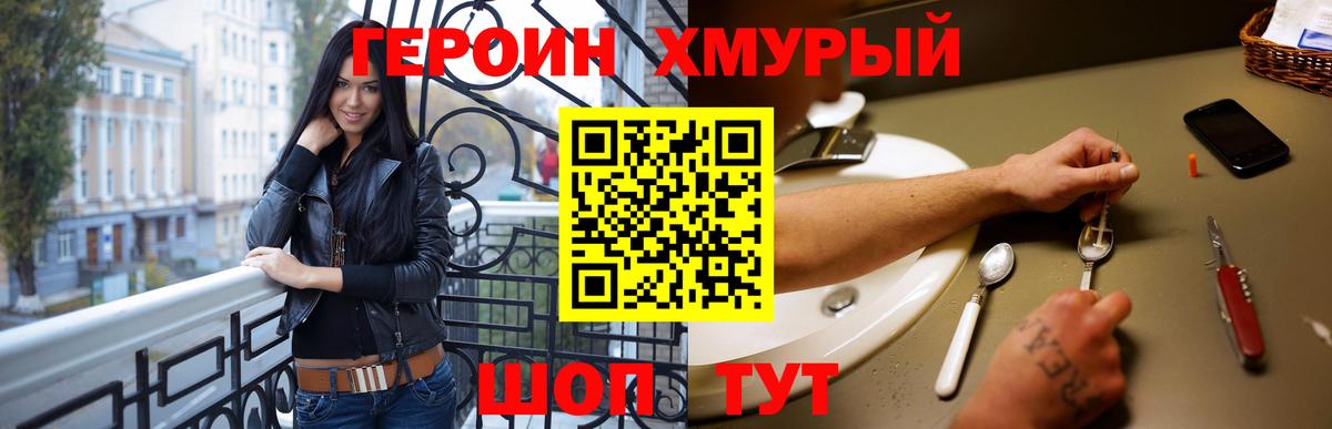 ГЕРОИН Heroin Абинск
